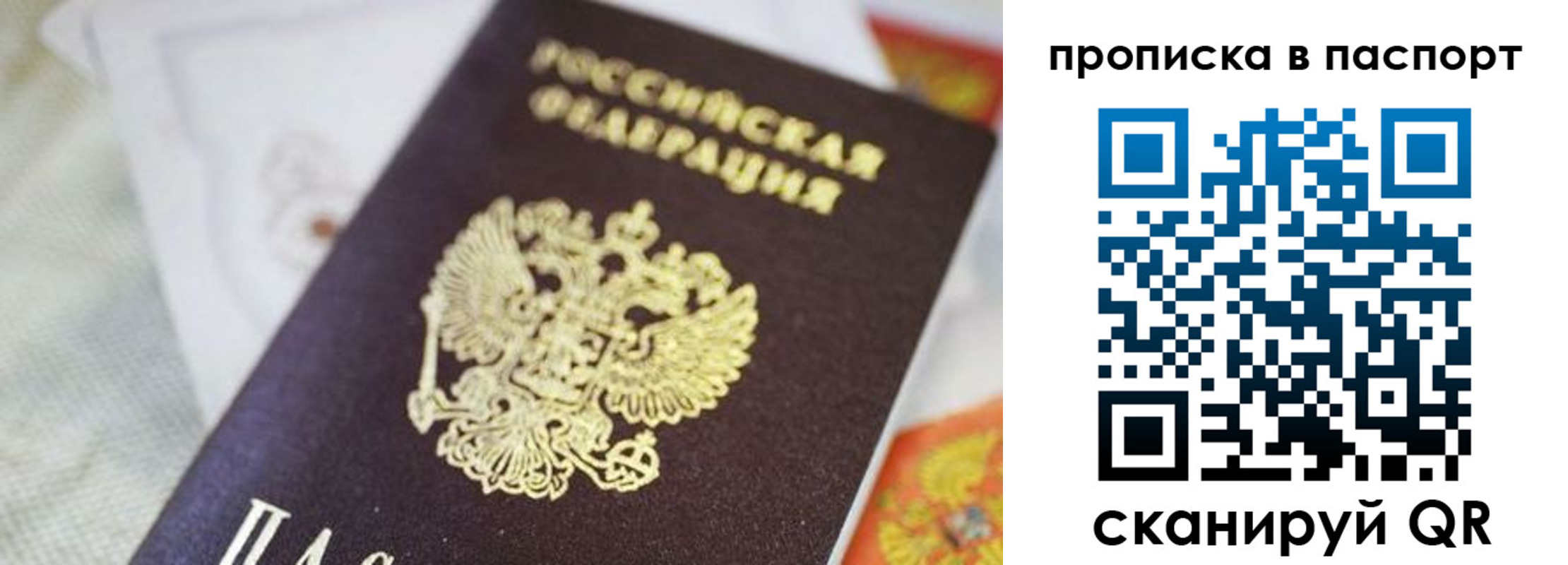 прописка регистрация в Волгодонске