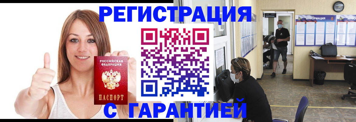 временная прописка в Волгодонске