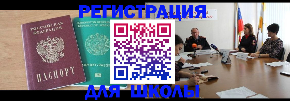 прописка ребенка в Волгодонске