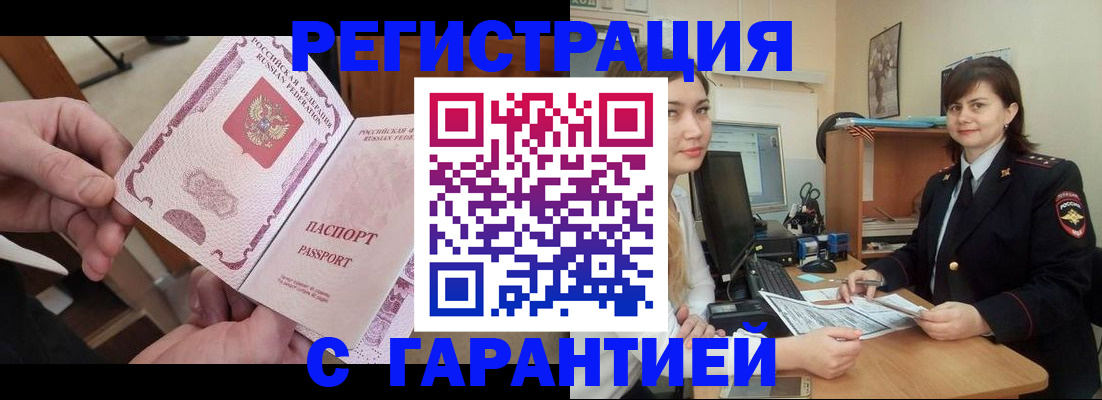 временная регистрация надежно в Волгодонске