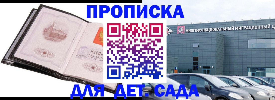 прописка штамп в Волгодонске