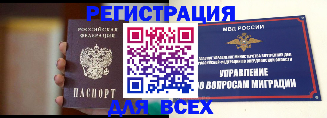 прописка 2025 в Волгодонске