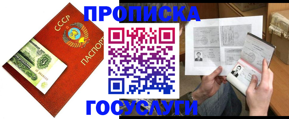 временная регистрация купить в Волгодонске