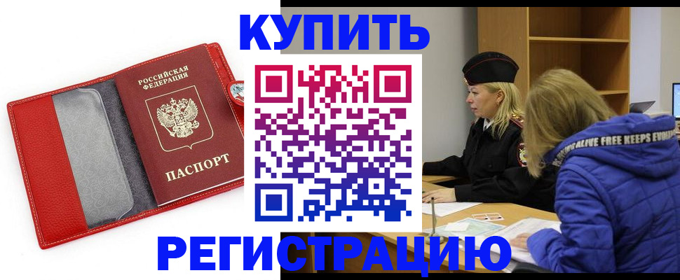 где прописаться в Волгодонске