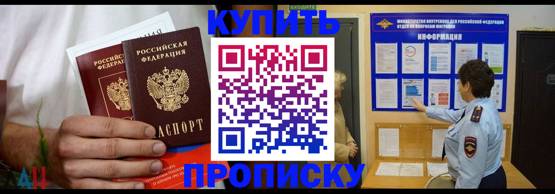 временная регистрация собственник в Волгодонске